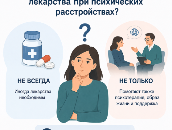 Обязательно ли принимать лекарства при психических расстройствах?
