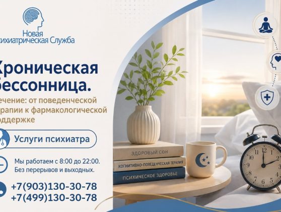 Хроническая бессонница. Лечение: от поведенческой терапии к фармакологической поддержке