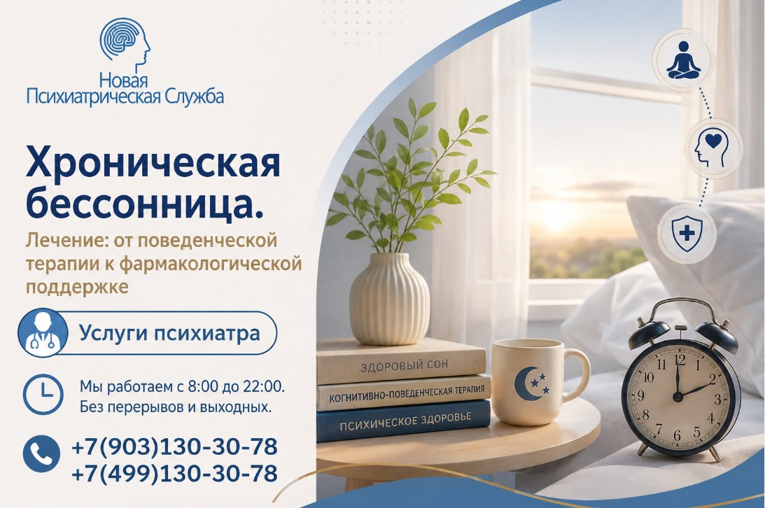 Хроническая бессонница. Лечение: от поведенческой терапии к фармакологической поддержке