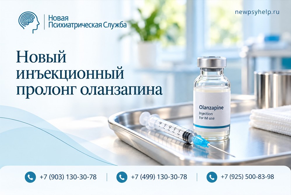 Weltruza: FDA одобрило первый оланзапин длительного действия для ежемесячного подкожного введения