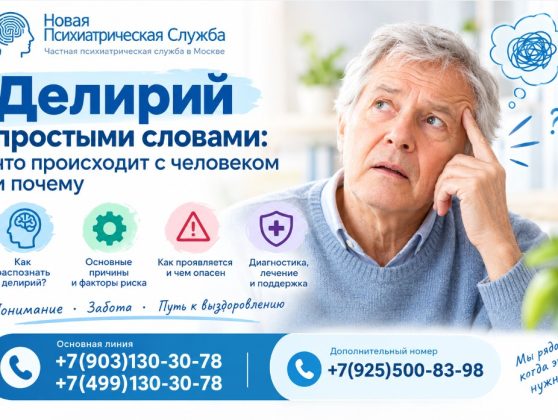 Делирий простыми словами: что происходит с человеком и почему