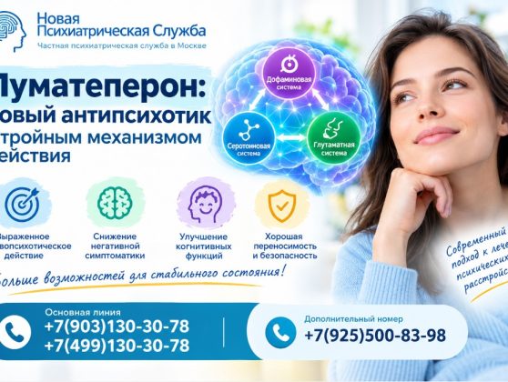Луматеперон: новый антипсихотик с тройным механизмом действия