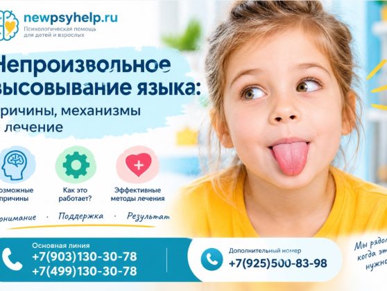Непроизвольное высовывание языка: причины, механизмы и лечение